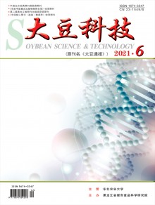 大豆科技期刊